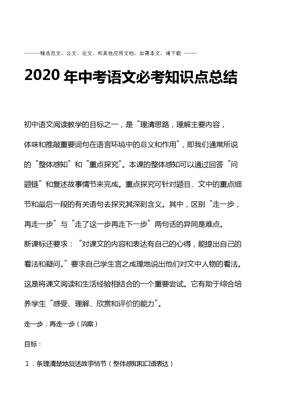 高中语文知识点总结归纳完整版_高中语文知识点大总结