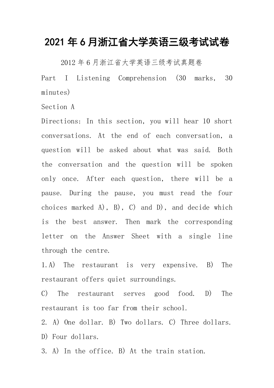 2019年6月英语6级真题试卷_2019年6月英语六级试卷