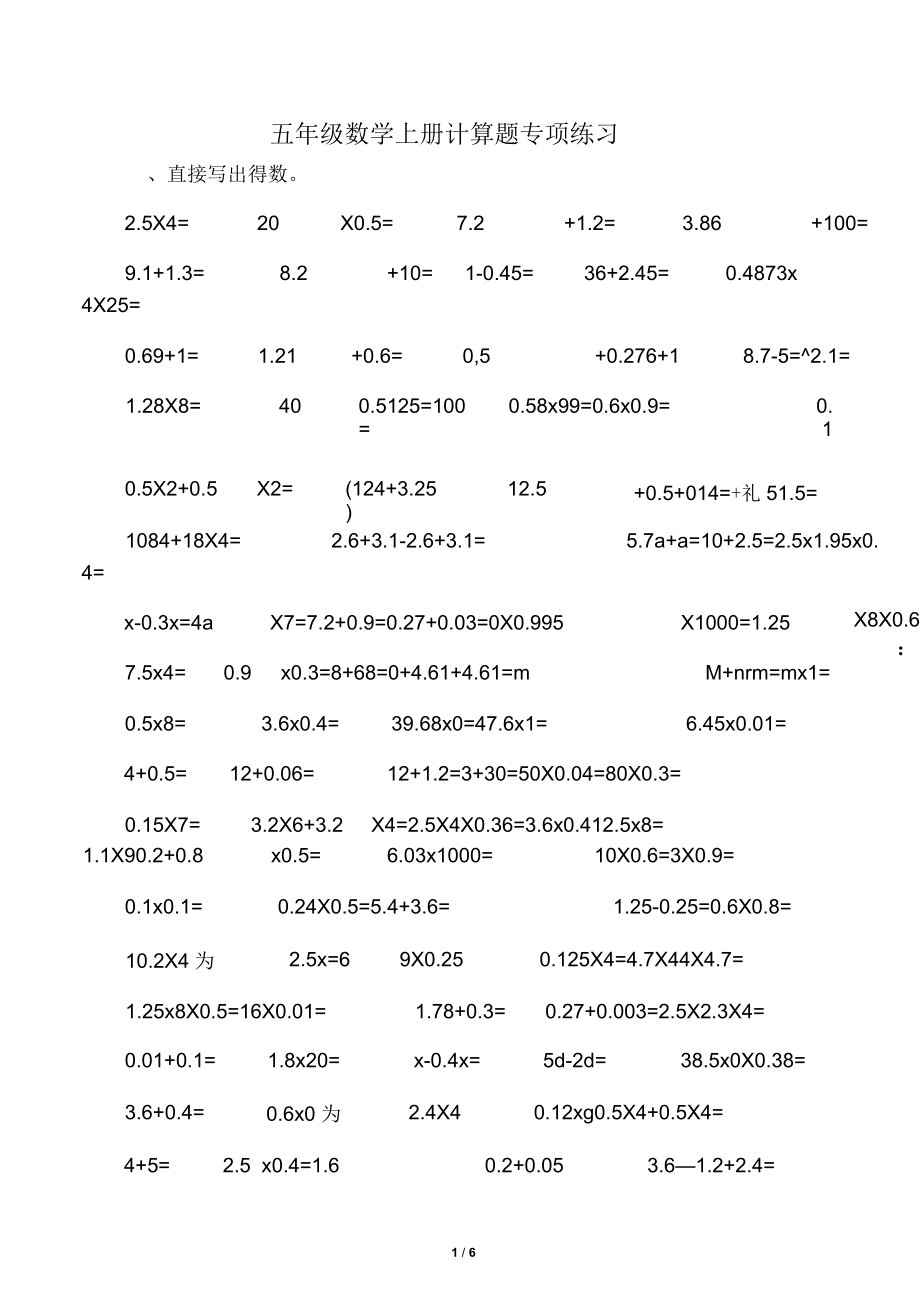 五年级数学计算题100道_五年级数学计算题100道混合运算题