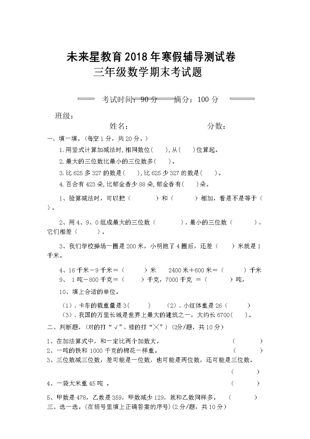 小学三年级上册数学题(小学三年级上册数学题目及答案)