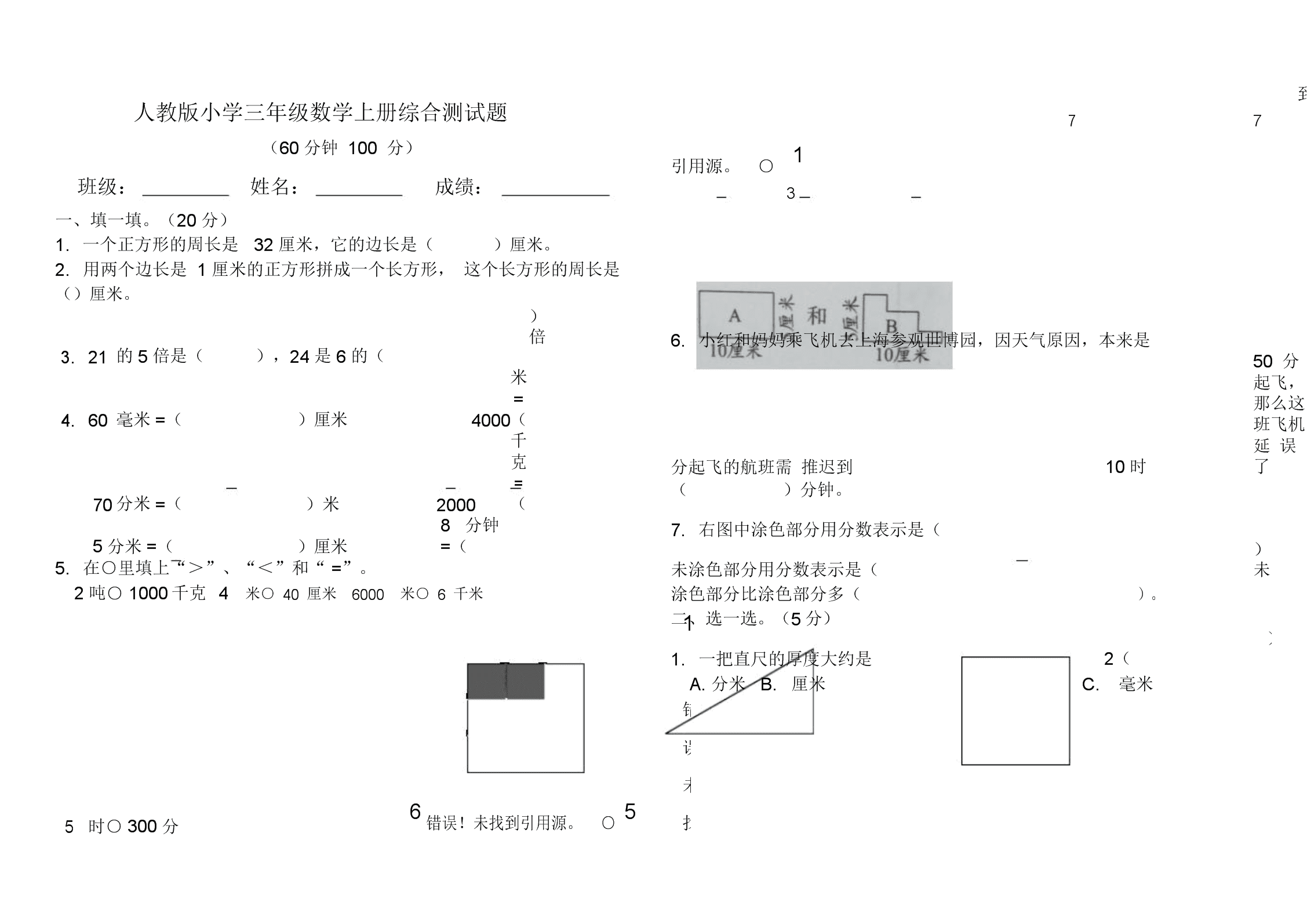 小学三年级上册数学题(小学三年级上册数学题目及答案)