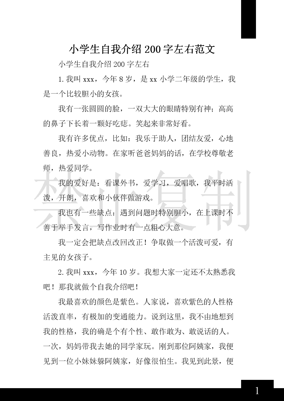 最简单自我介绍二十字(自我介绍20个字怎么写)