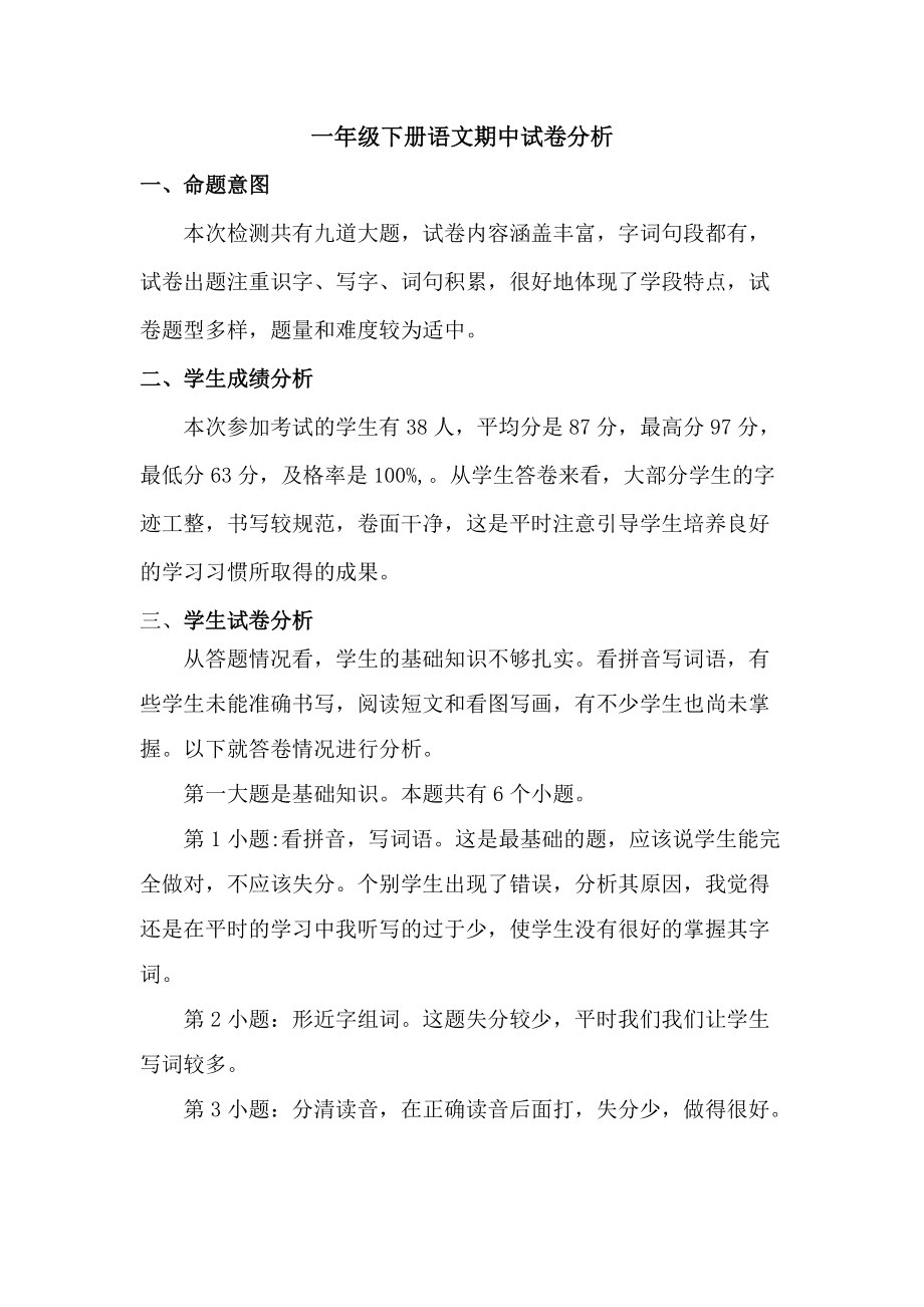 初中语文试卷分析作文600字的简单介绍