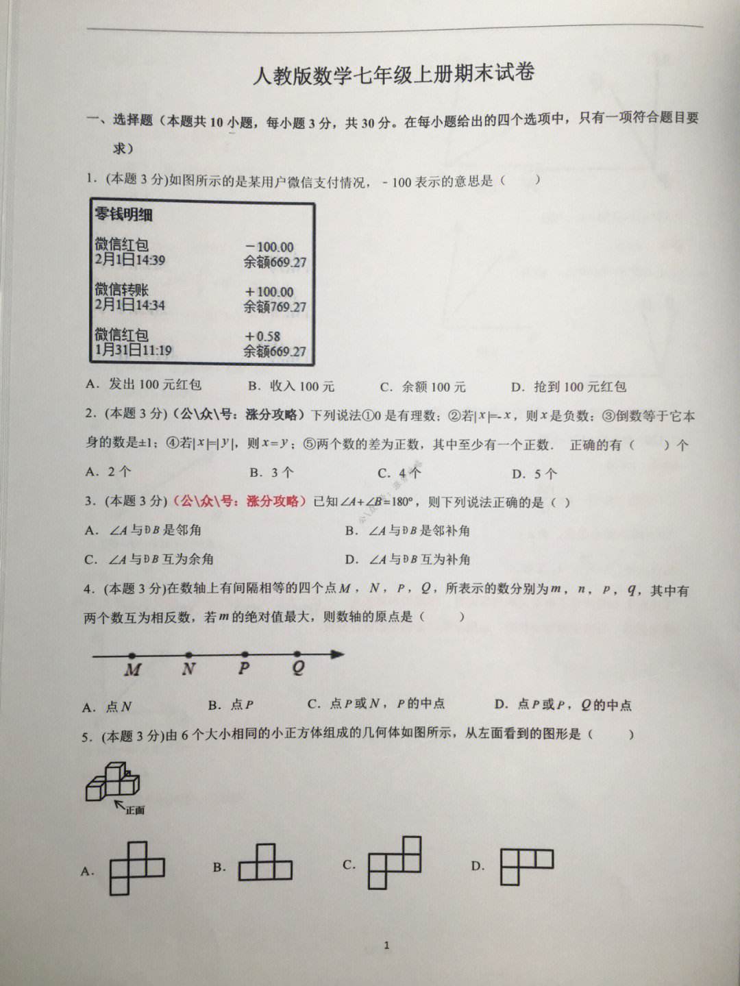 初一数学上册期末试卷_初一数学上册期末试卷含答题卡