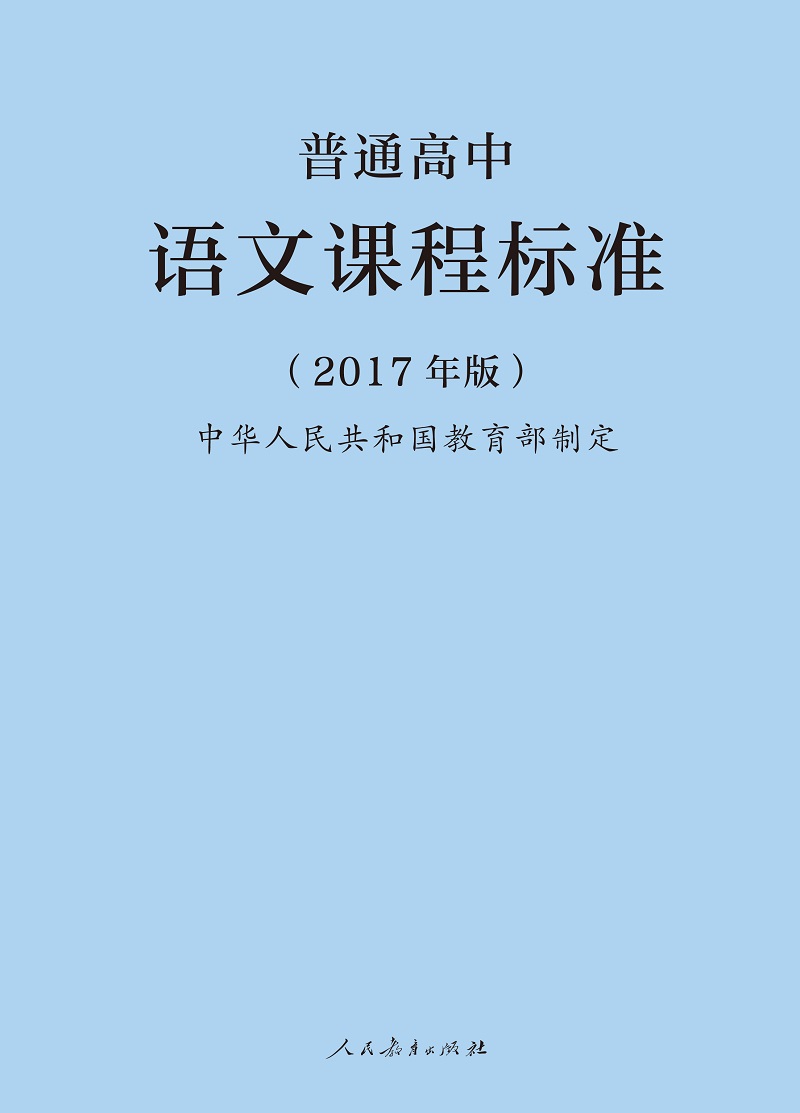 高中语文课本全套下载百度云的简单介绍