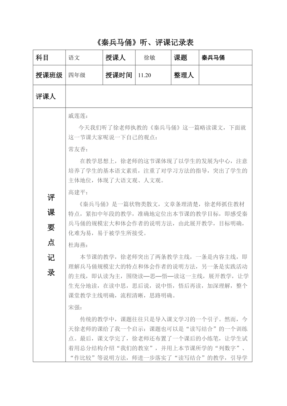 小学语文听课记录表40篇下册图片(小学语文听课记录表40篇下册)