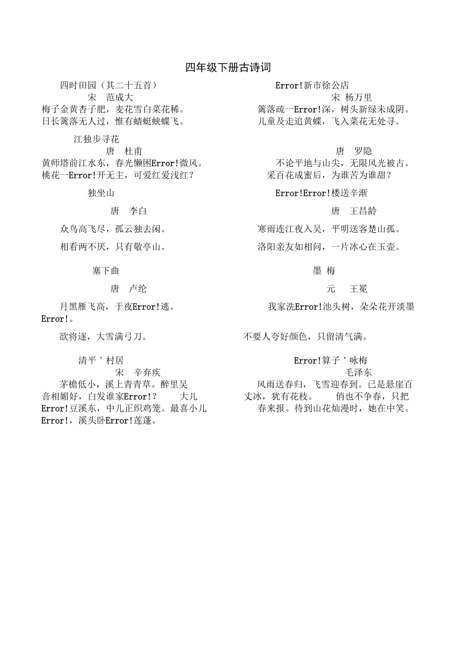 高中语文课本古诗词汇总(高中必背古诗文72篇电子版)