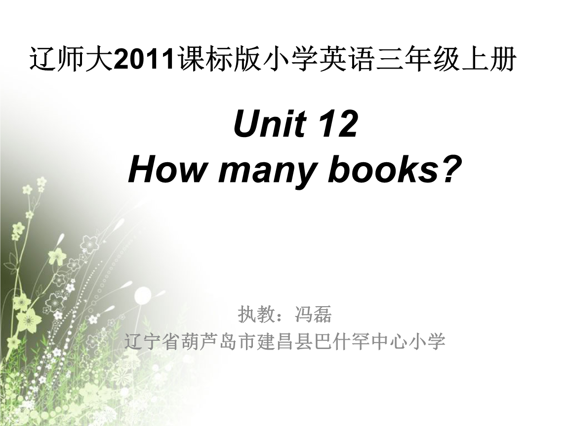 pep三年级英语上册unit3教案(小学英语三年级上册unit3教案)