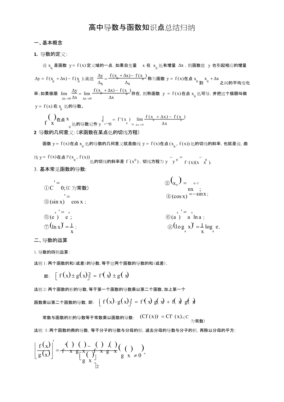 高中数学学考常考知识点归纳_高中数学学考常考知识点归纳图片