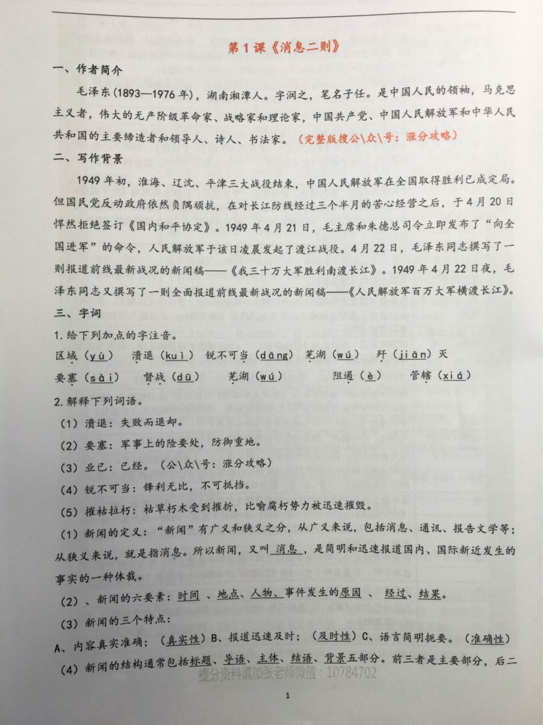 八年级上册语文知识点总结归纳(八年级语文知识点总结归纳人教版)