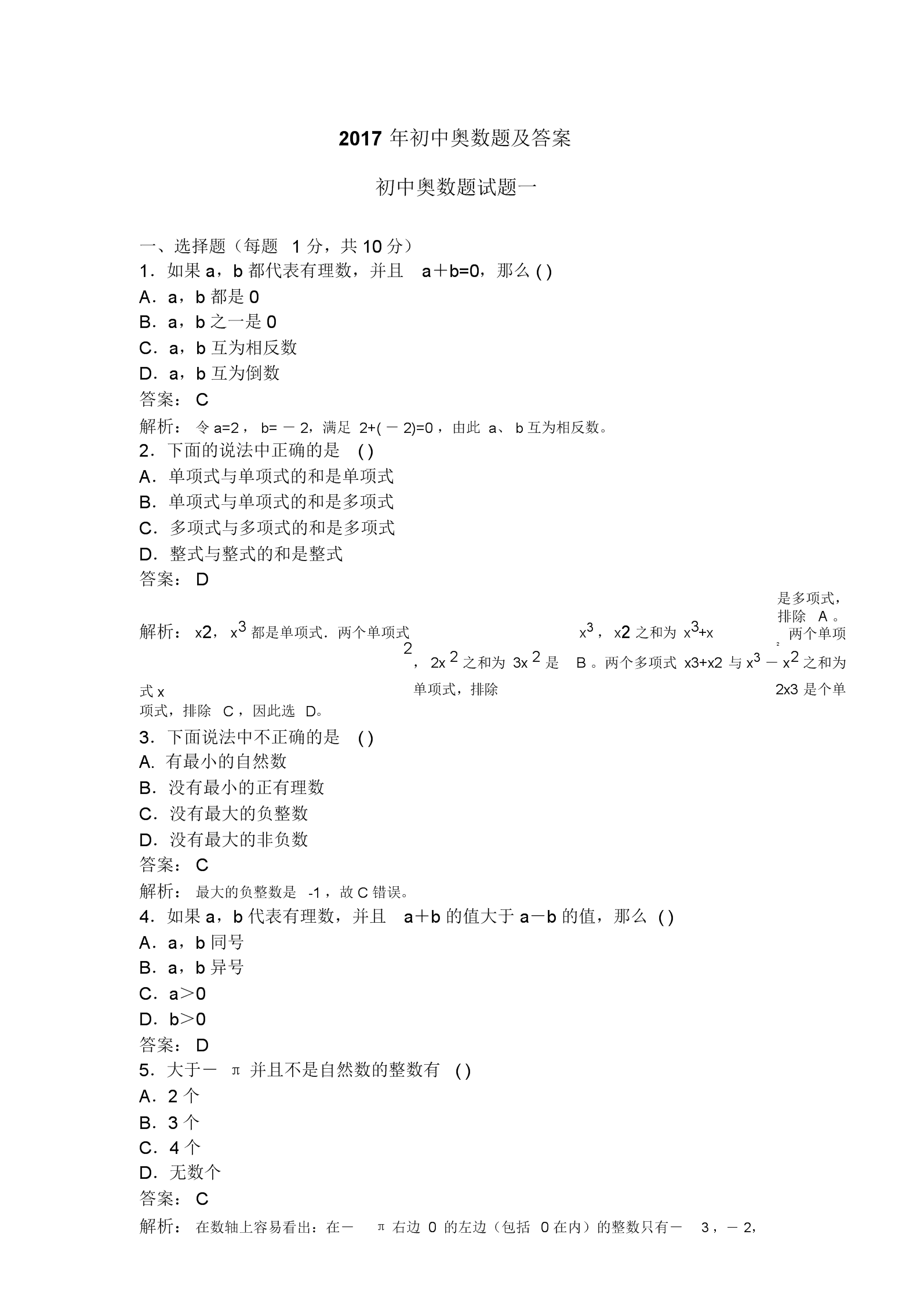 初一数学奥数竞赛题目及答案(初一数学奥数竞赛题)