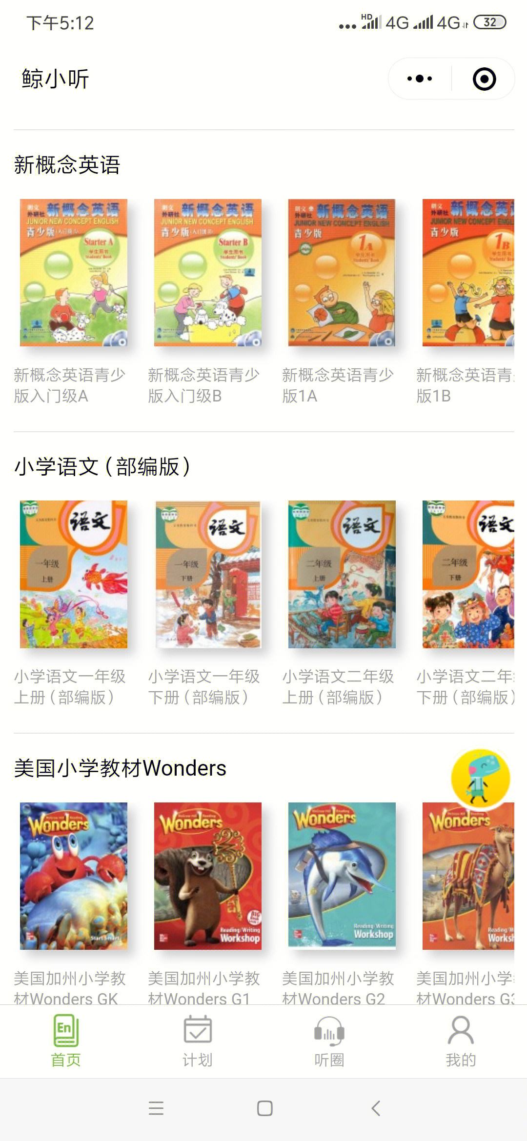 小学英语单词跟读软件免费版app(小学英语单词跟读软件免费版)