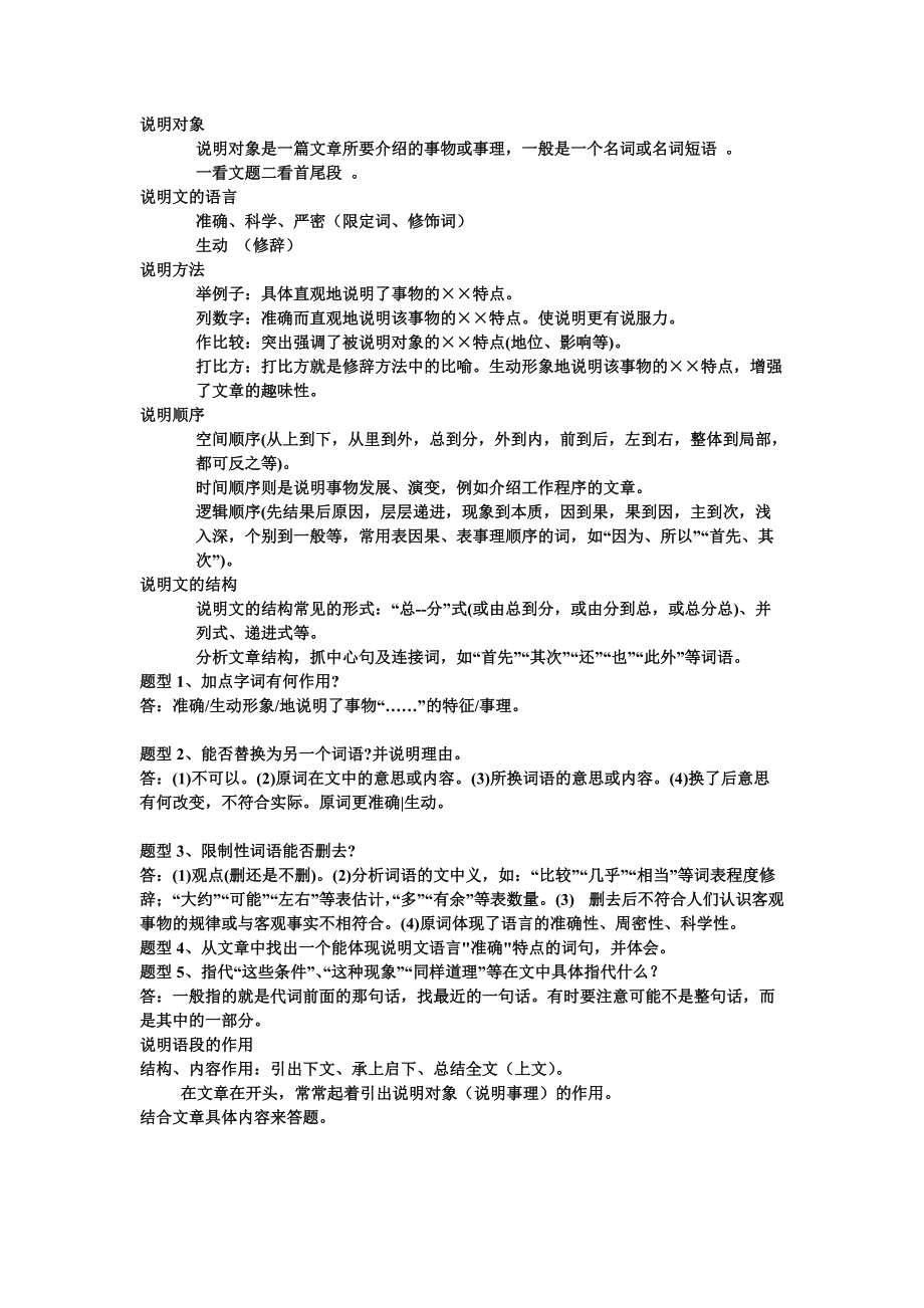 初中语文阅读理解解题技巧和方法_初中语文阅读理解解题技巧归纳总结