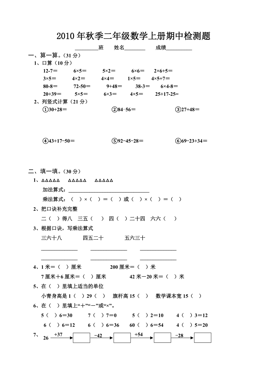 小学二年级数学题库_小学二年级数学题库及答案