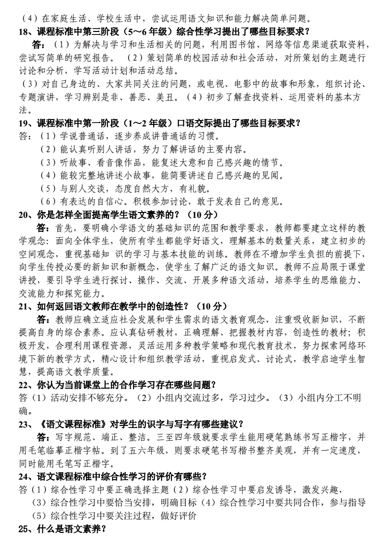 小学语文课程标准包括哪些内容(小学语文课程标准包括哪些内容和要求)