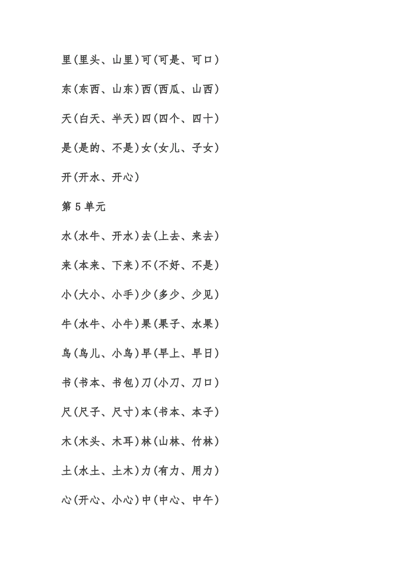 小学一年级语文知识点归纳总结(小学一年级语文知识点归纳总结可打印)