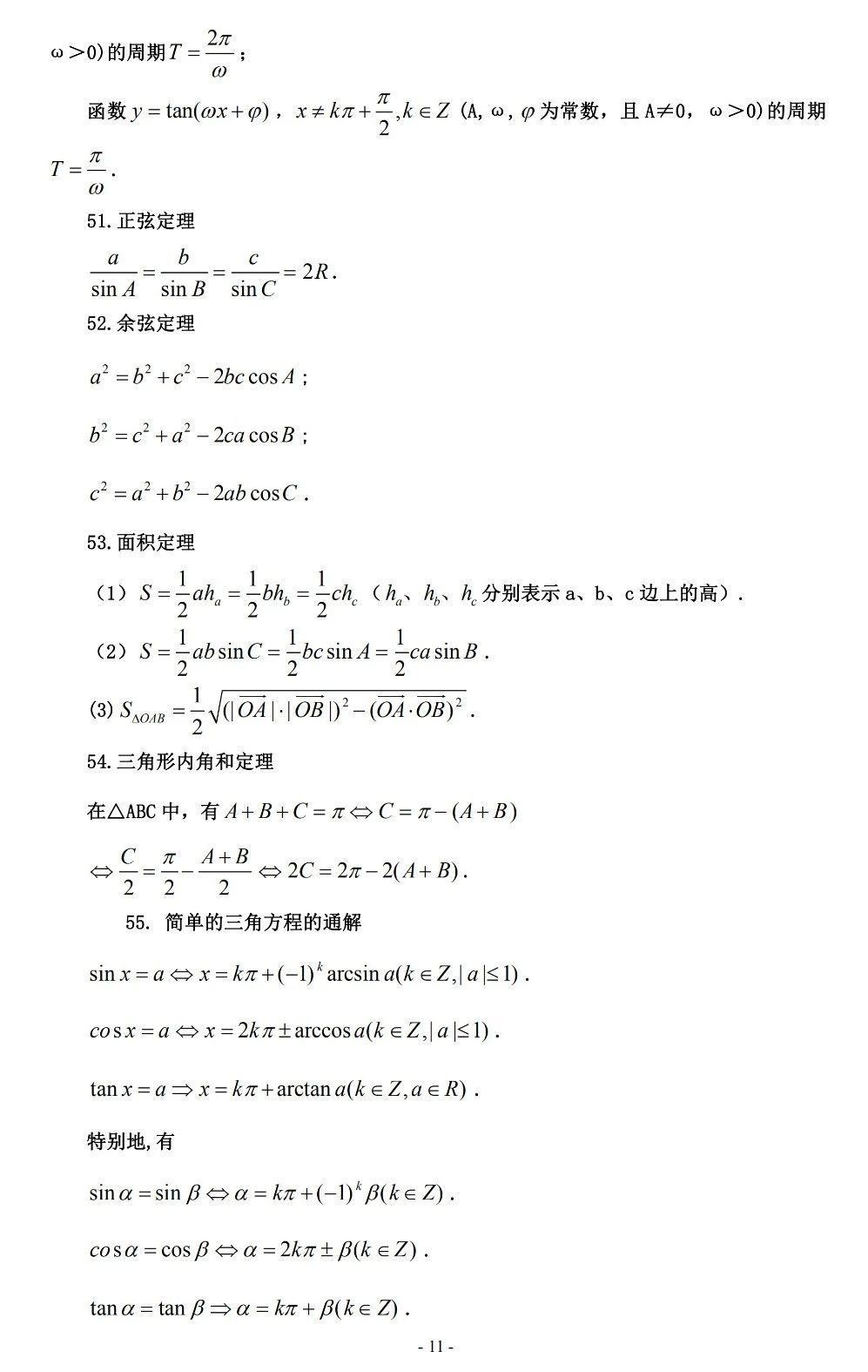 高中数学公式和定律总结大全图解(高中数学公式和定律总结大全)