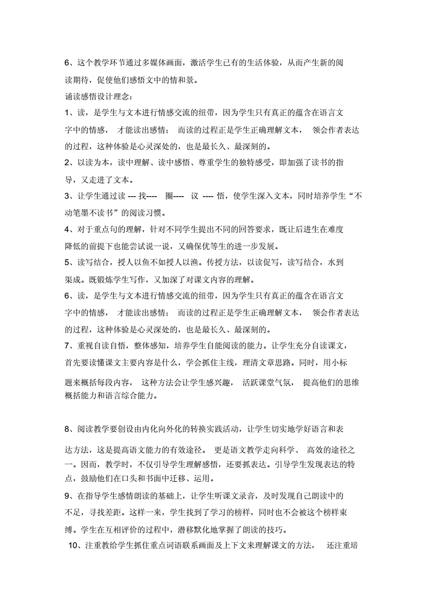 小学语文教案检查情况反馈_小学语文教案检查情况反馈表