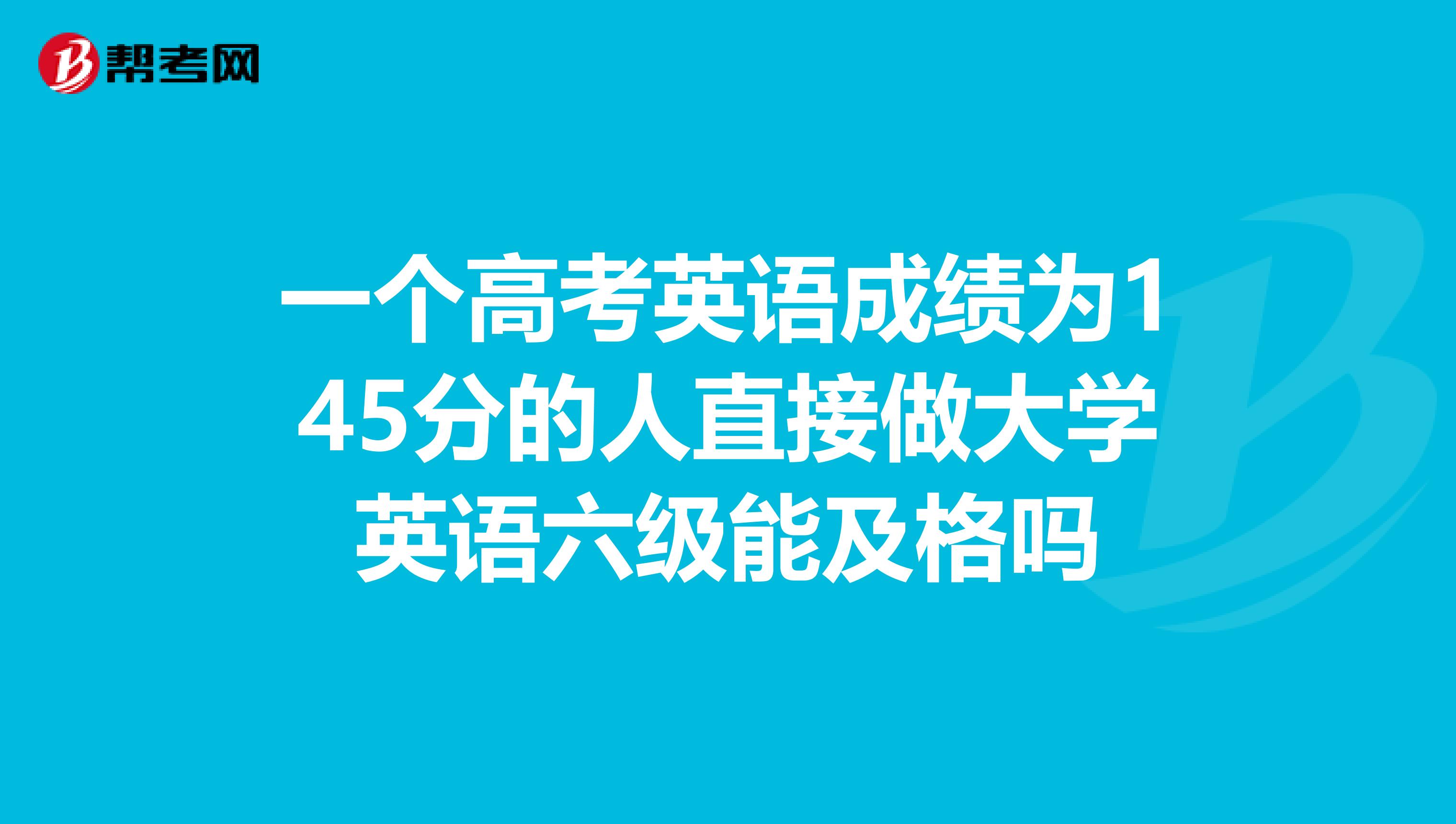 2008年英语6级多少分过了_2008年大学英语六级多少分及格