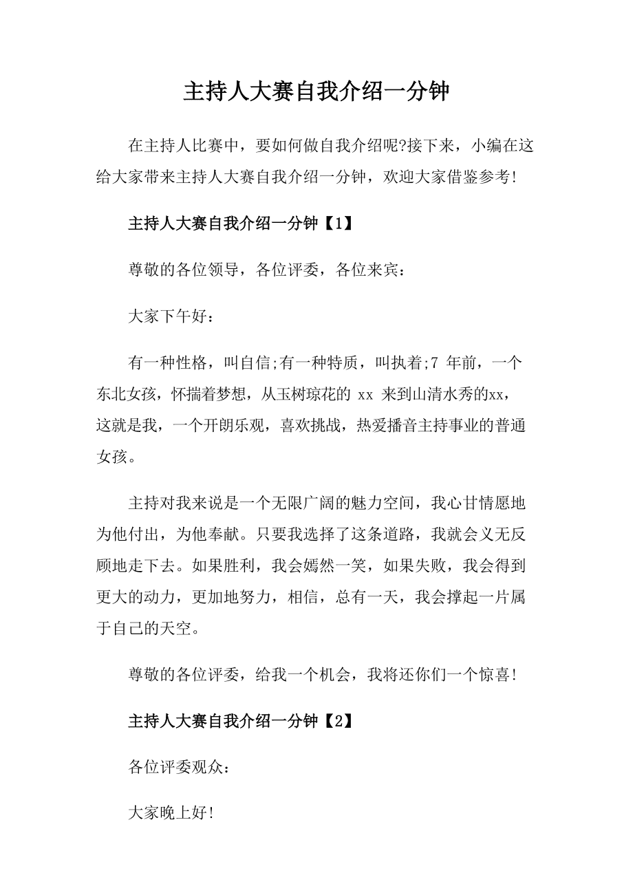 高情商的自我介绍50字左右(一分钟吸引人自我介绍演讲)