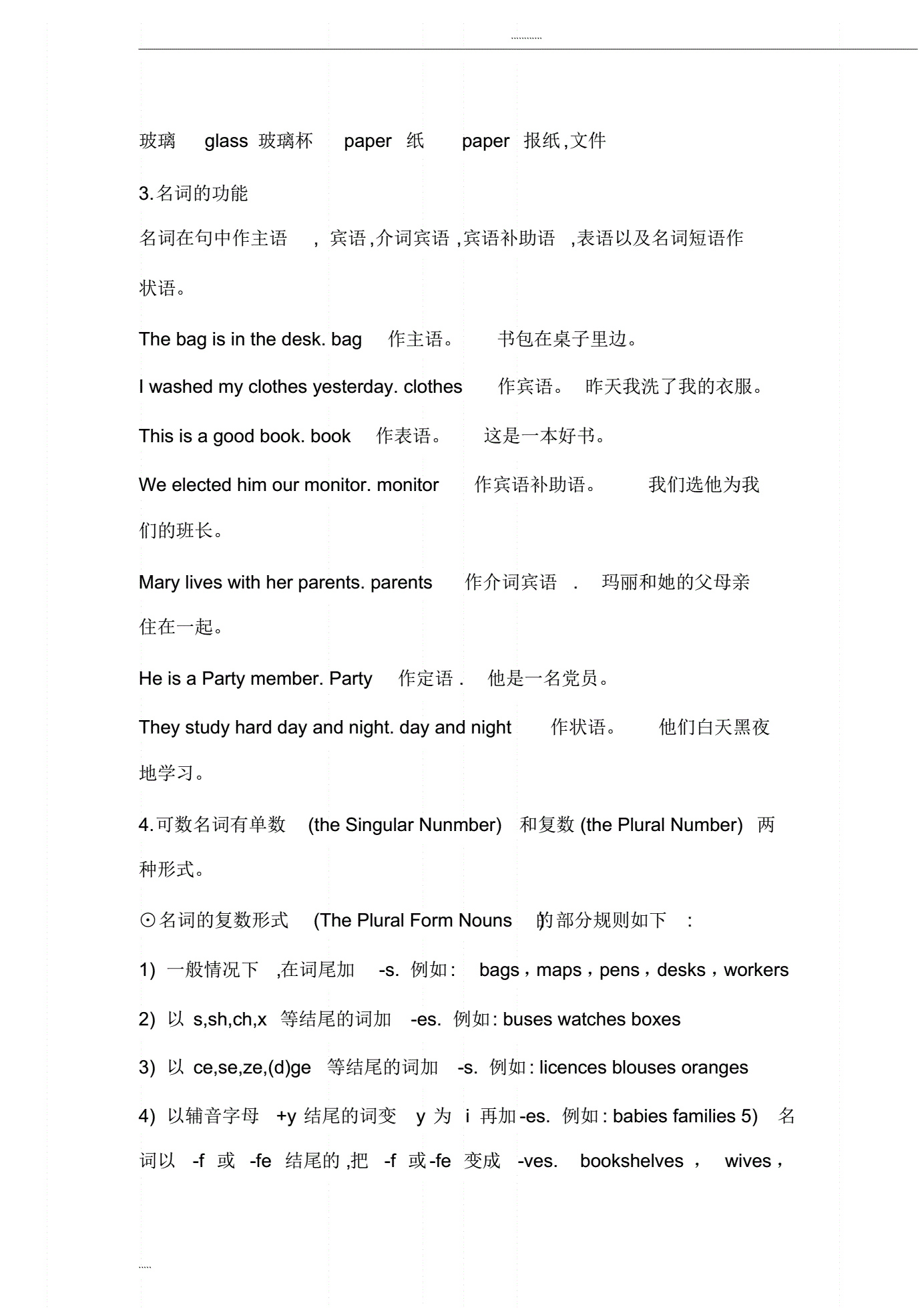 初中英语语法基础知识汇总(初中英语语法基础知识大全免费)