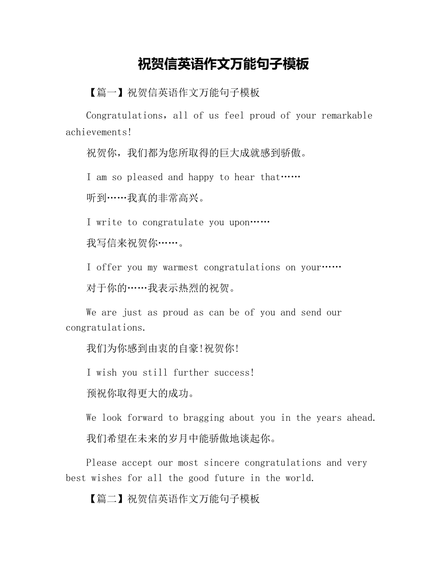 大学英语作文模板万能短语_大学英语作文模板万能