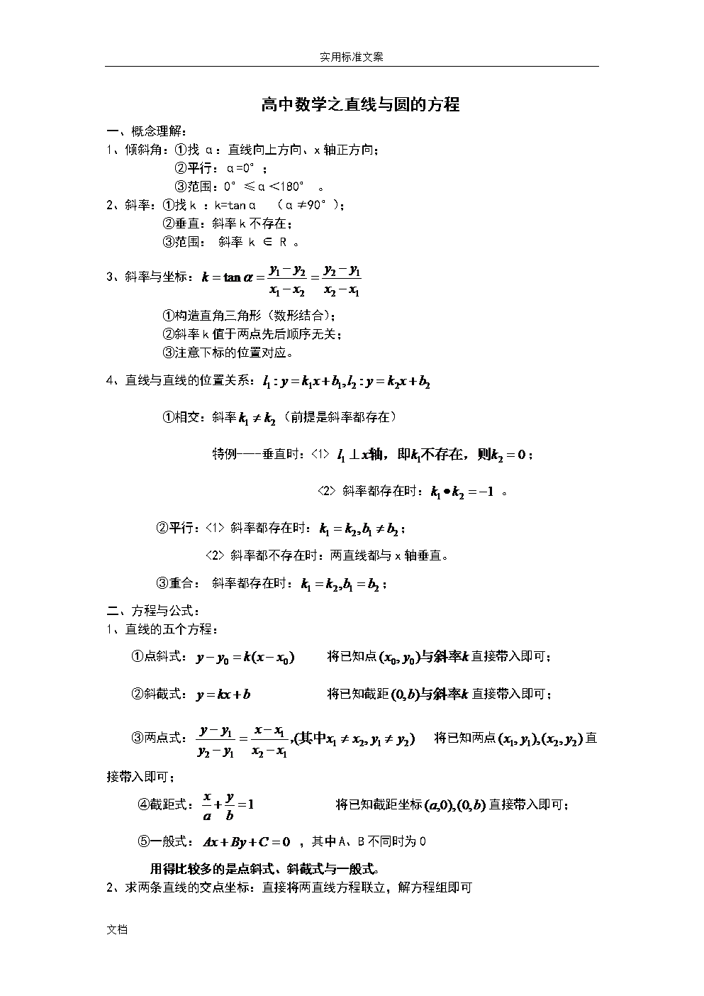 高中数学知识点归纳总结椭圆,抛物线(高中数学知识点归纳总结)