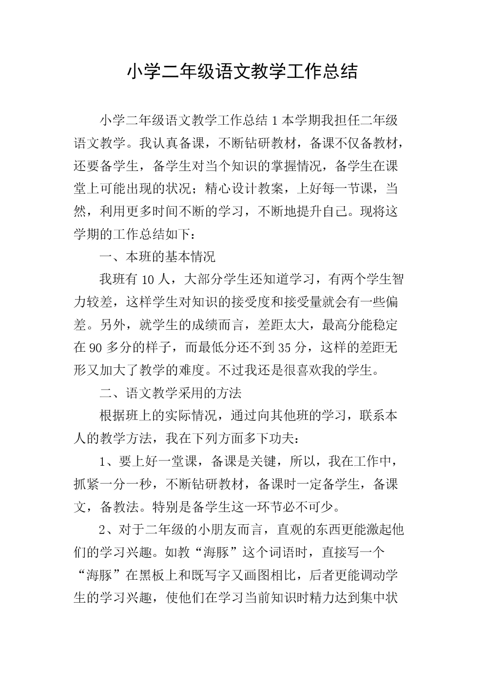 初中语文教学工作总结2023_初中语文教学工作总结2023八年级