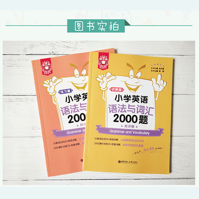 小学英语语法训练2000题电子书(小学英语语法训练2000题电子书下载)