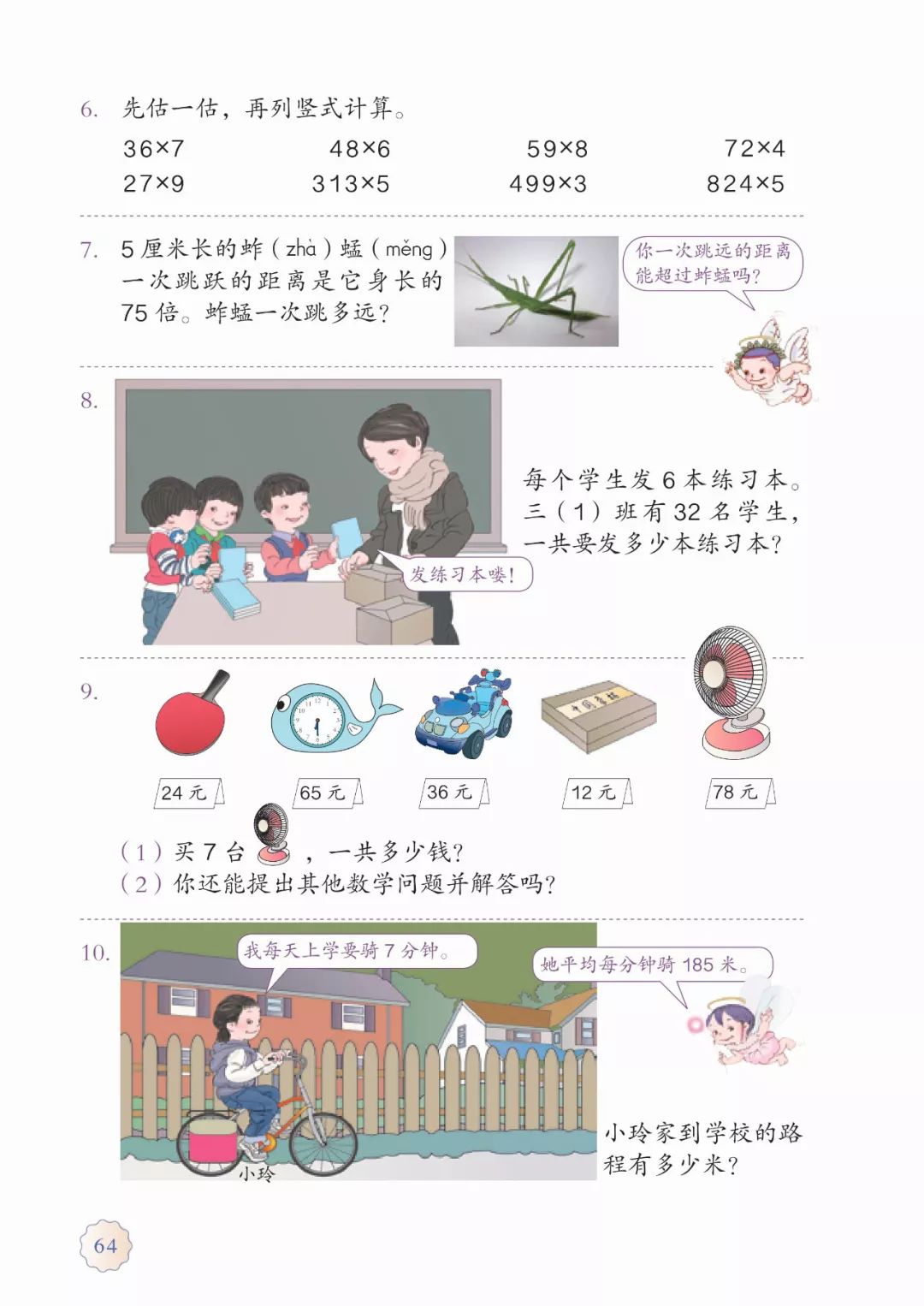 小学三年级数学上册电子课本(小学三年级数学上册电子课本青岛版)