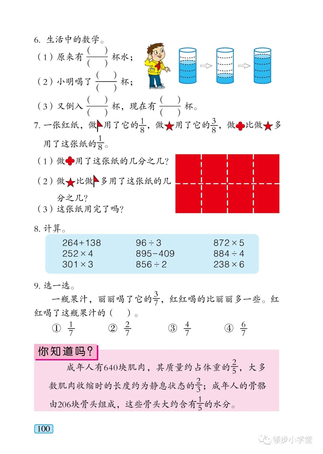 小学三年级数学上册电子课本(小学三年级数学上册电子课本青岛版)