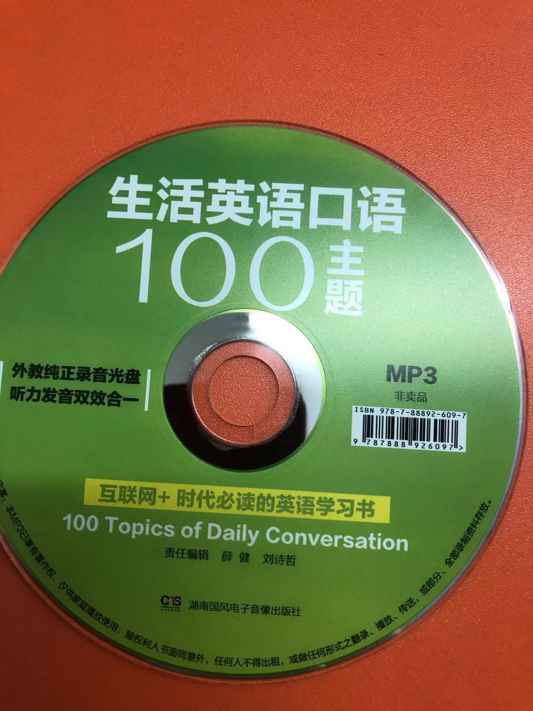 英语口语100app(英语口语100app还是没有80分)