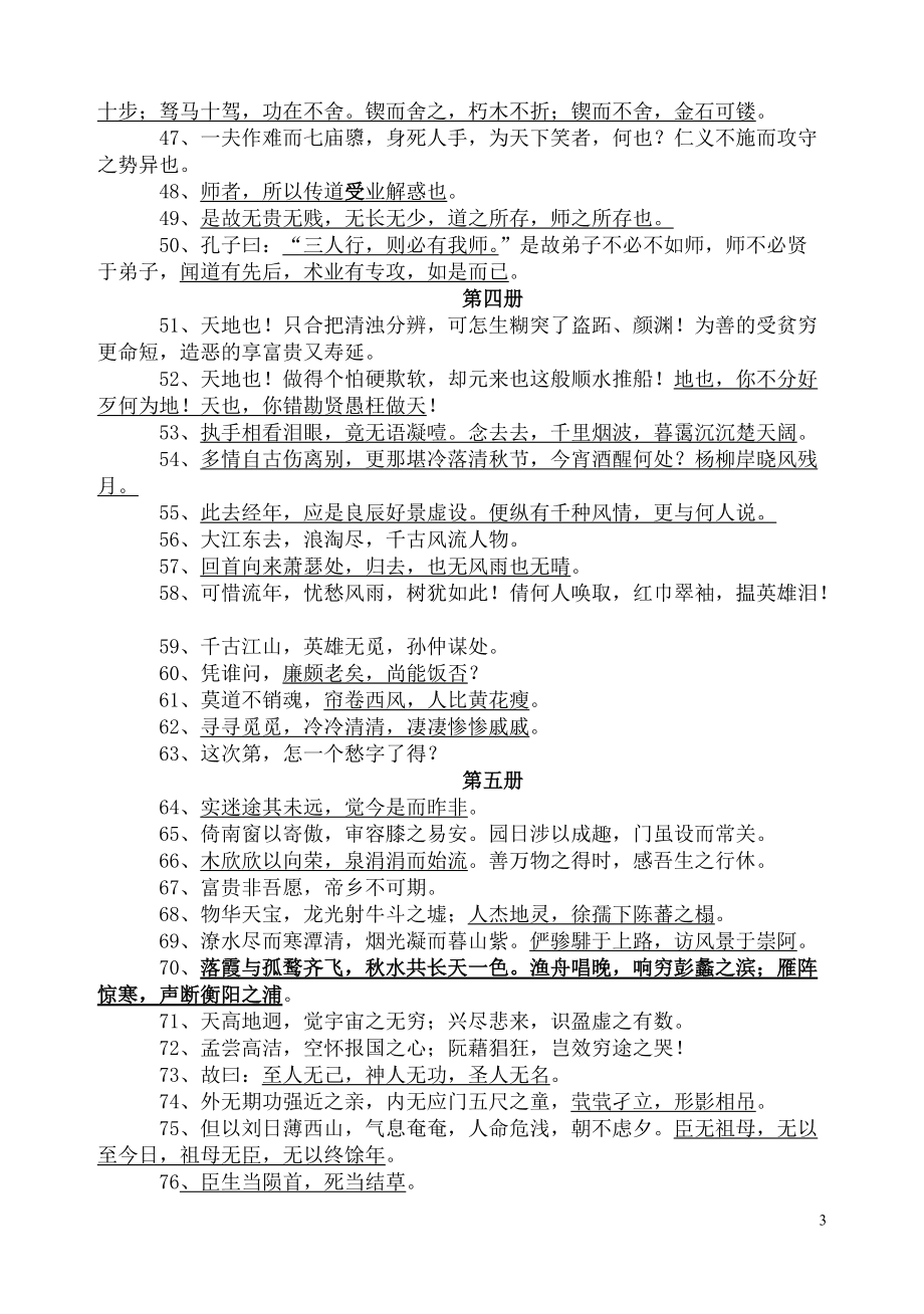 高中语文必背古诗词和文言文有哪些(高中语文必背古诗文72篇2020版)