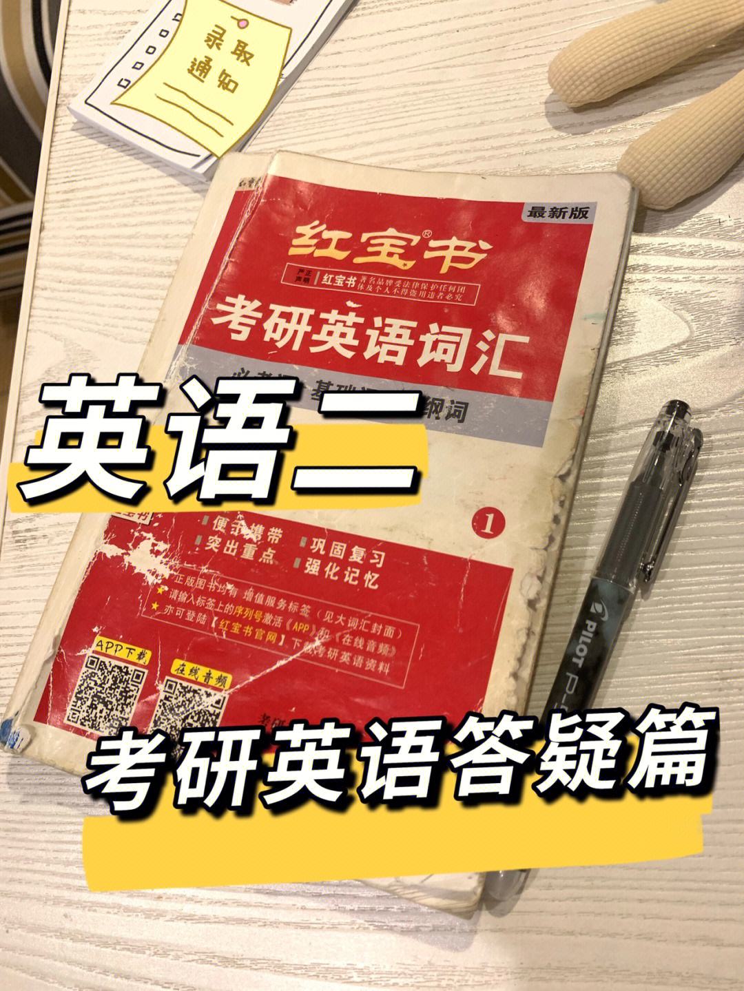 英语一窍不通能考研吗_考研为什么要考英语