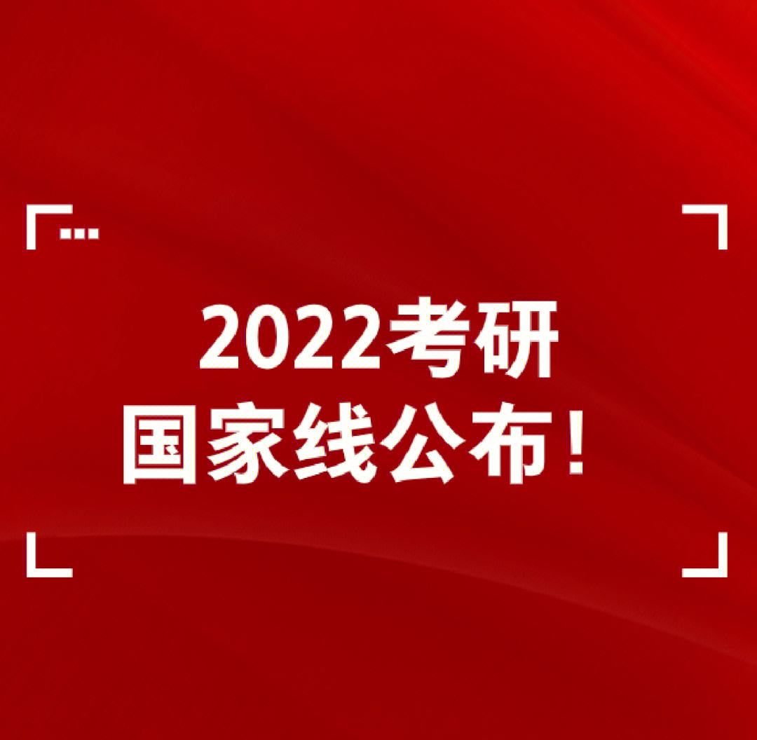 22考研国家线英语_考研国家线英语政治一样吗