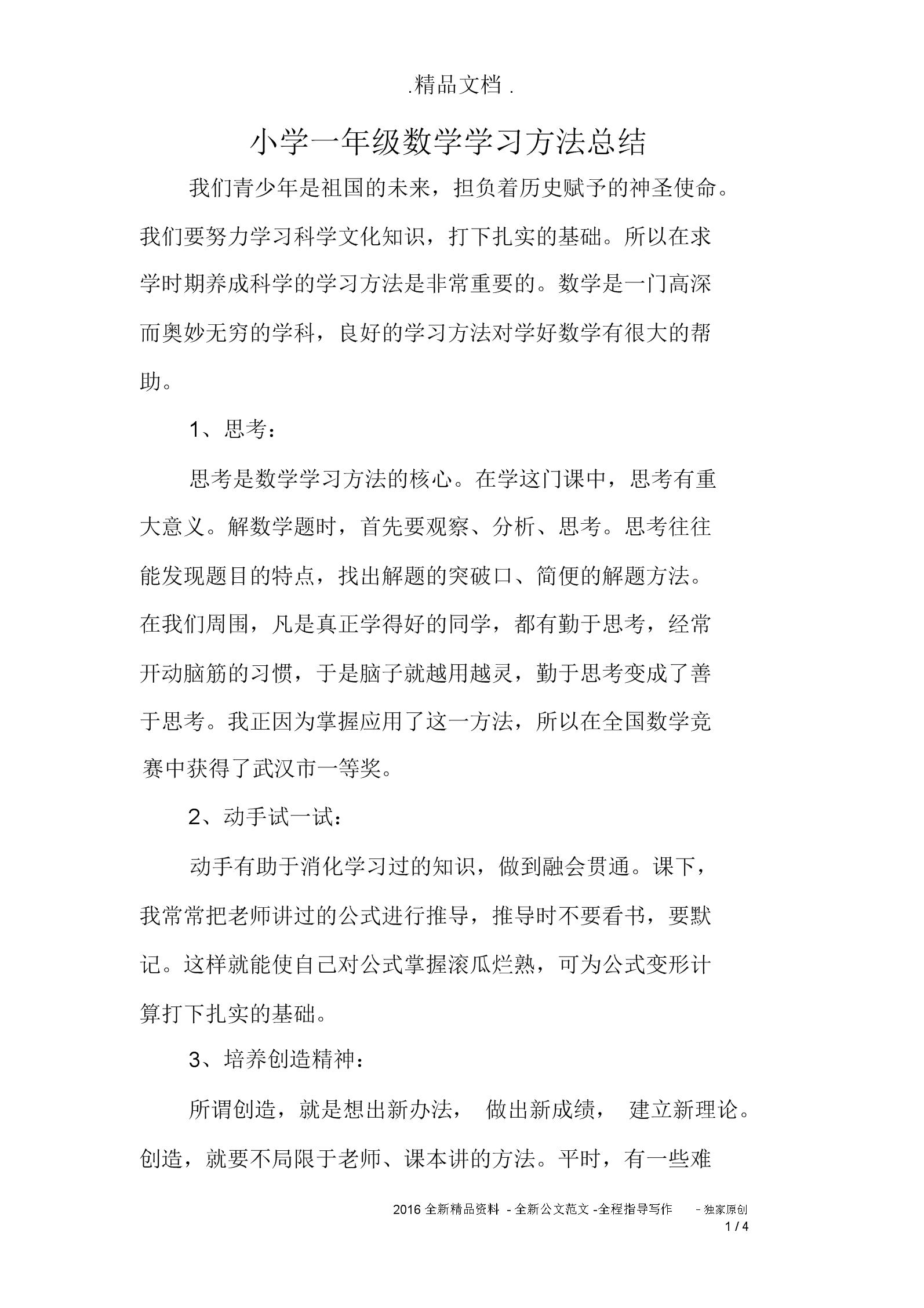 小学一年级数学网课教学总结_小学一年级数学教师线上教学心得体会