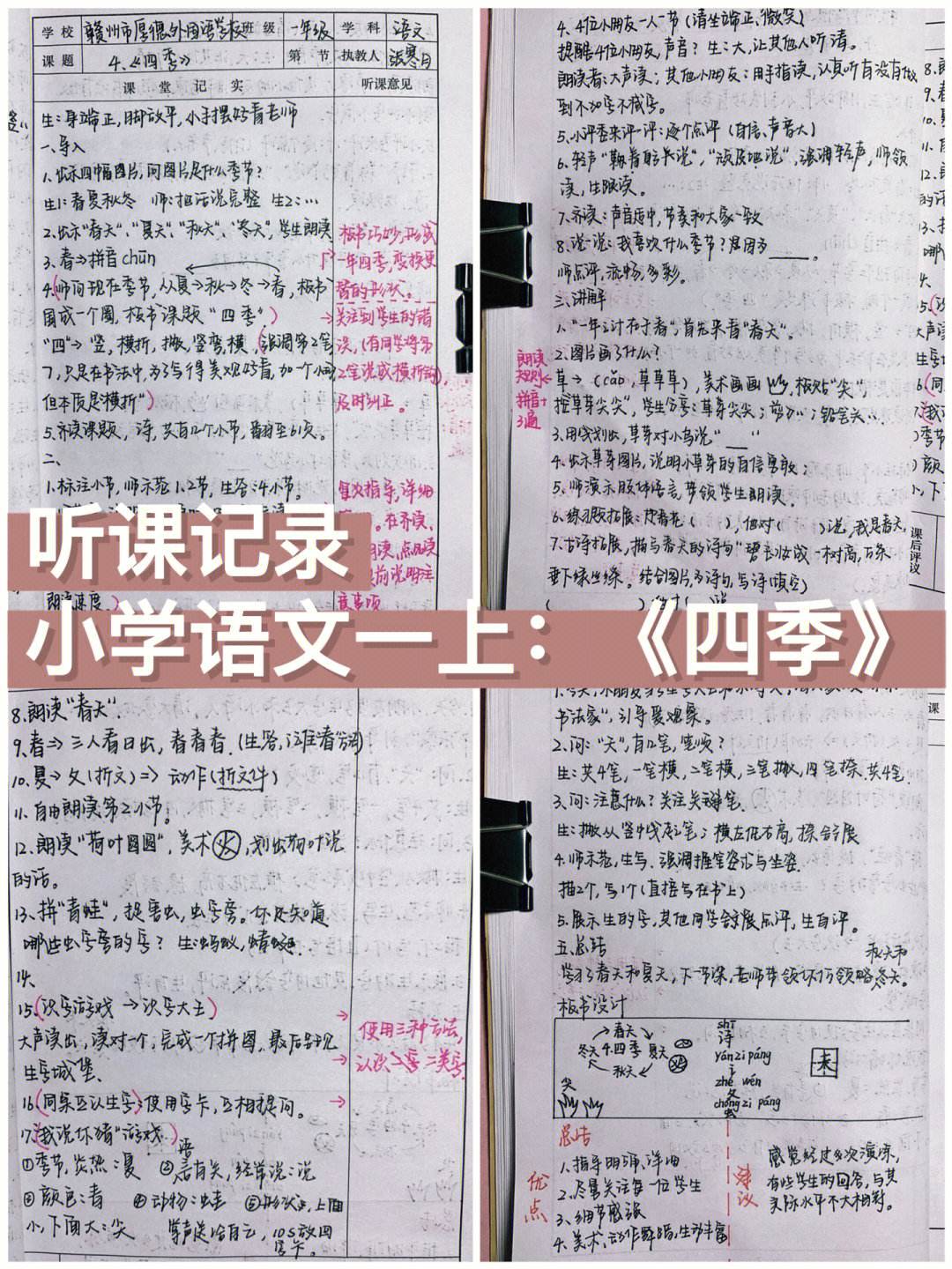 部编版小学语文上册听课记录20篇(部编版小学语文上册听课记录20篇怎么写)