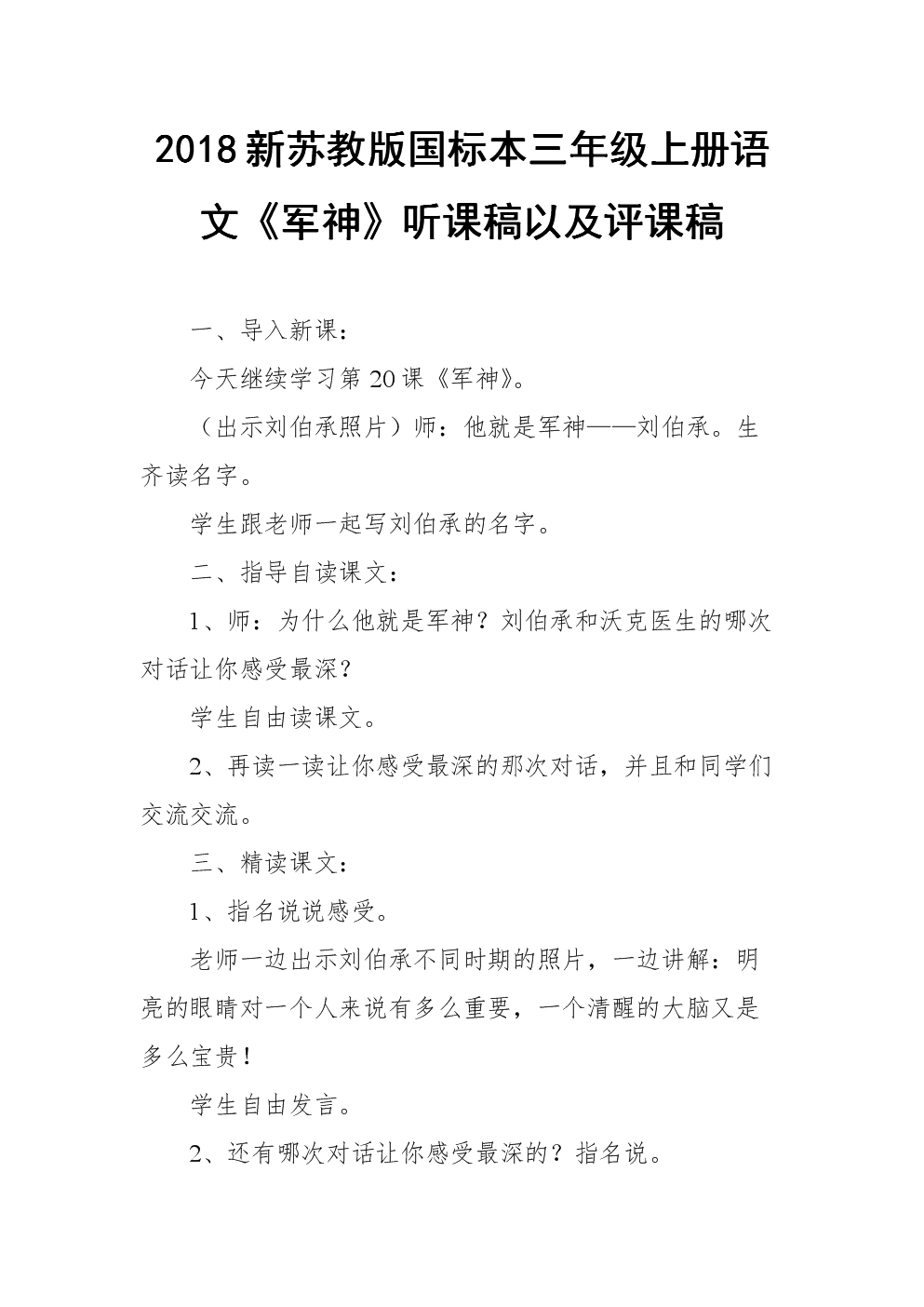 部编版小学语文上册听课记录20篇(部编版小学语文上册听课记录20篇怎么写)