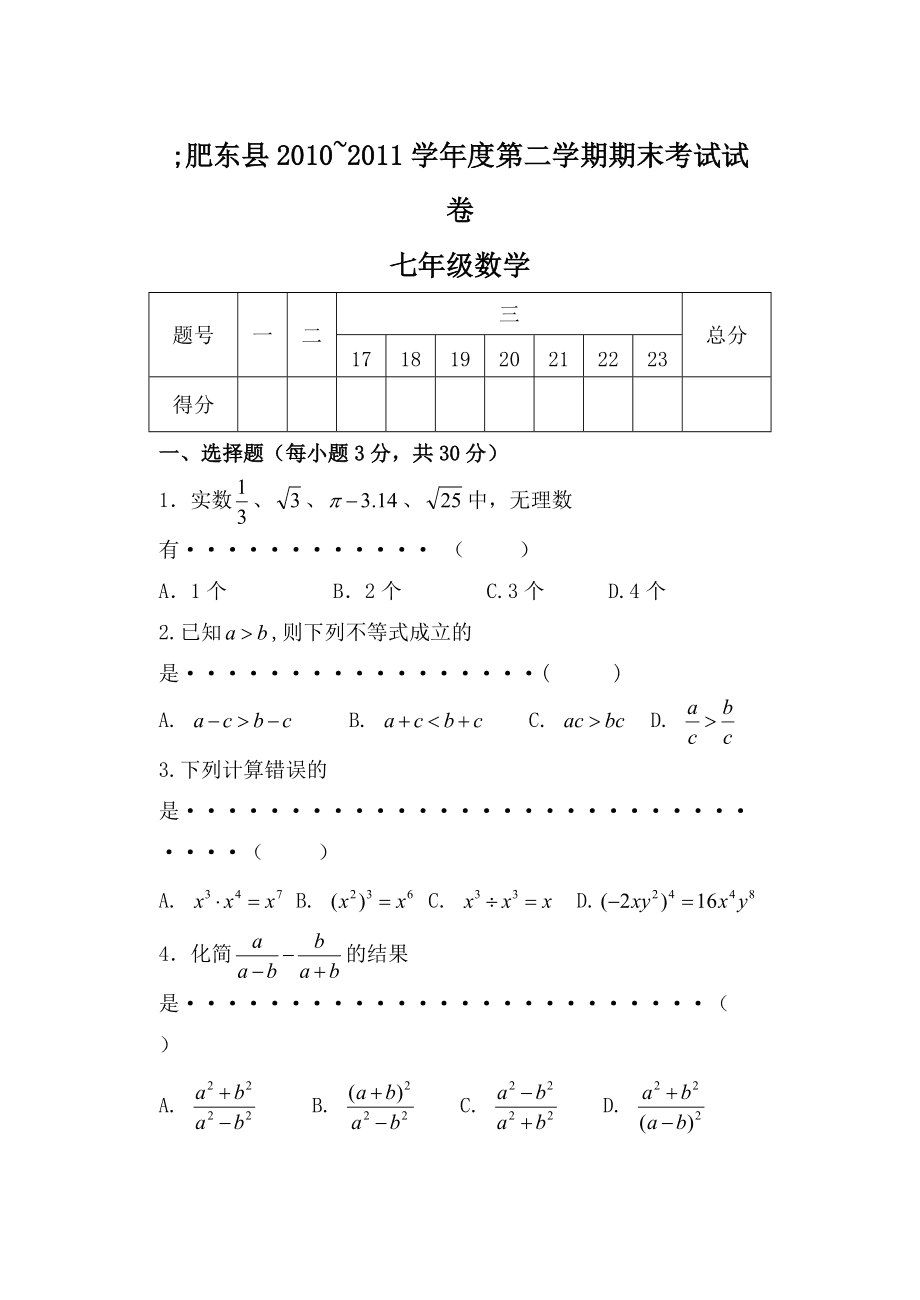 2o20年初一上册期末数学卷子_初一数学上册期末试卷2022年