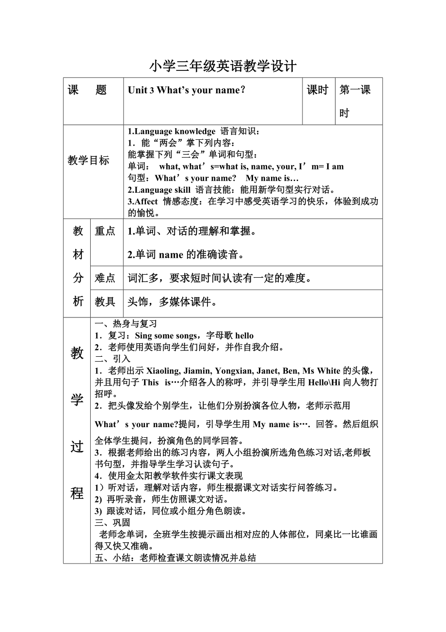 小学英语三年级教案(小学英语三年级教案反思)