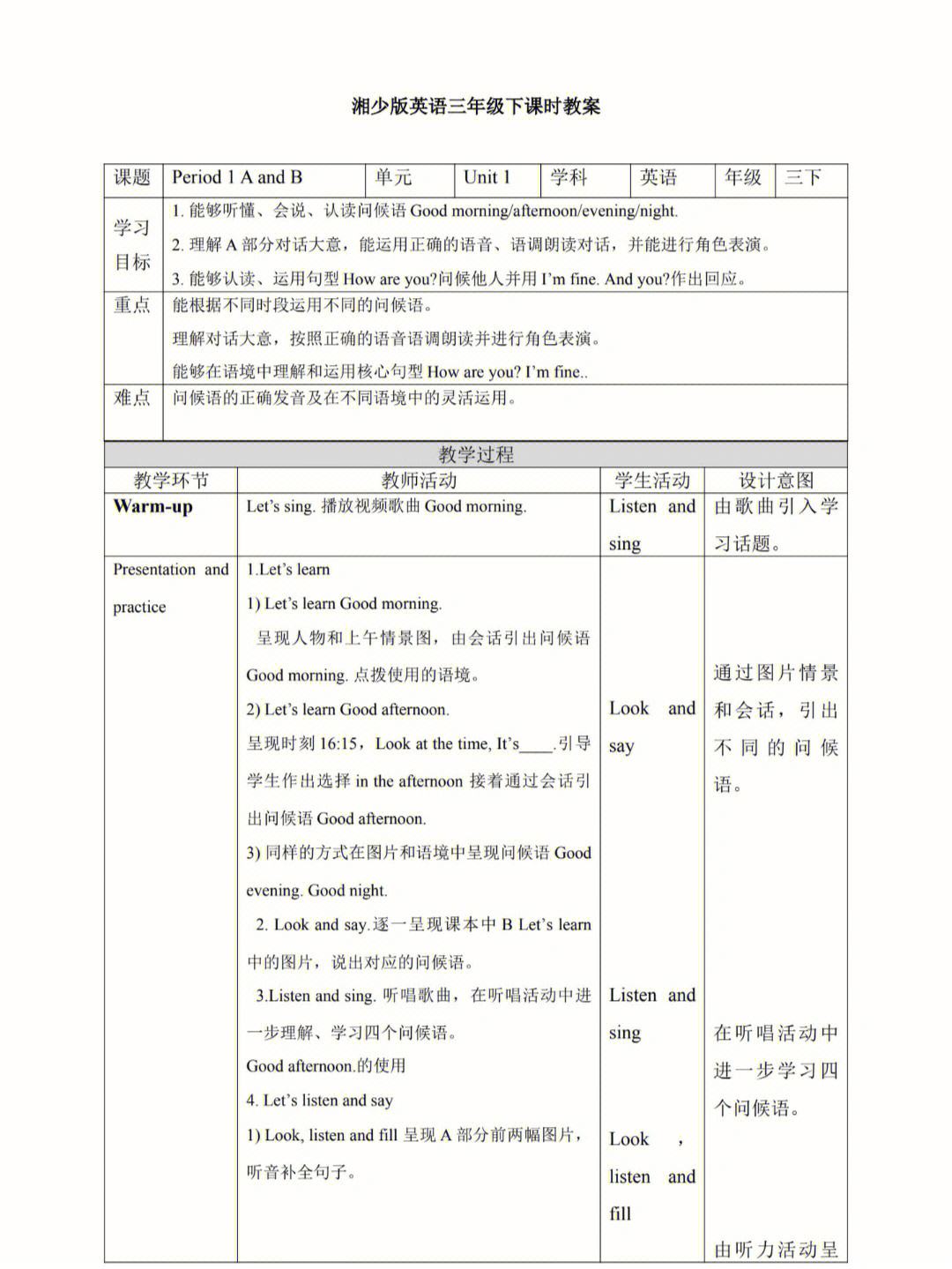 小学英语三年级教案(小学英语三年级教案反思)