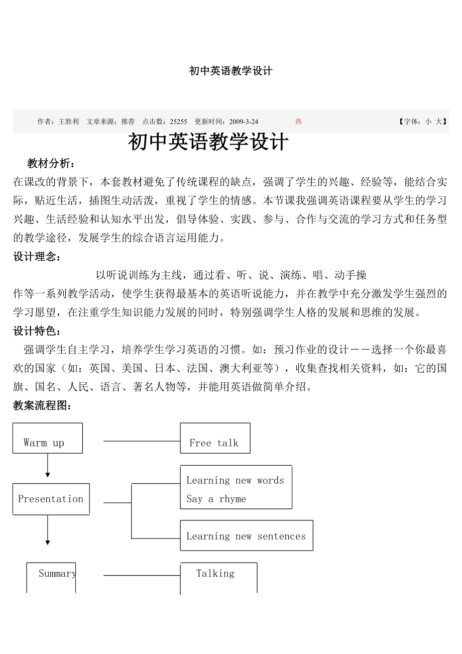 初中英语课教案(初中英语课教案英文模板)