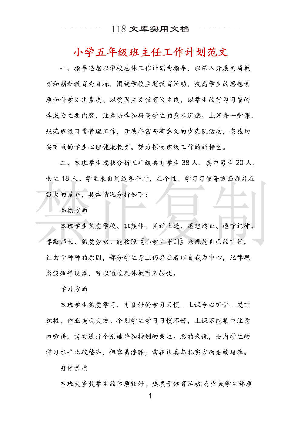 小学五年级语文教学工作计划第一学期(小学五年级语文教学工作计划)