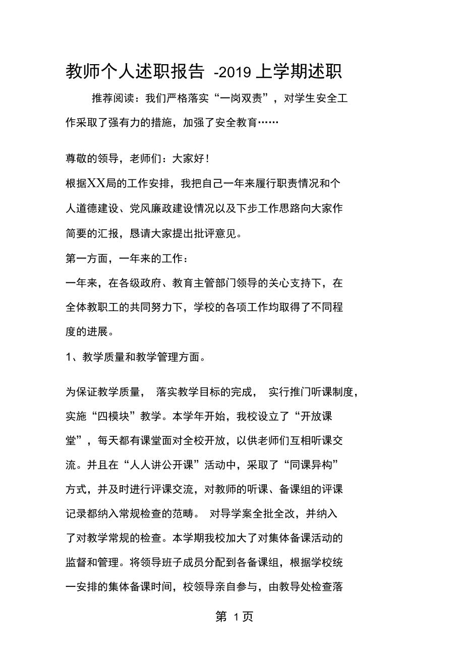 小学数学教师师德述职报告(小学数学教师述职报告德)