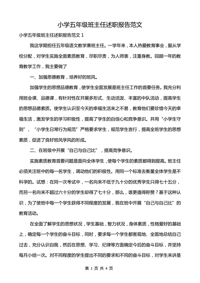 小学数学教师师德述职报告(小学数学教师述职报告德)