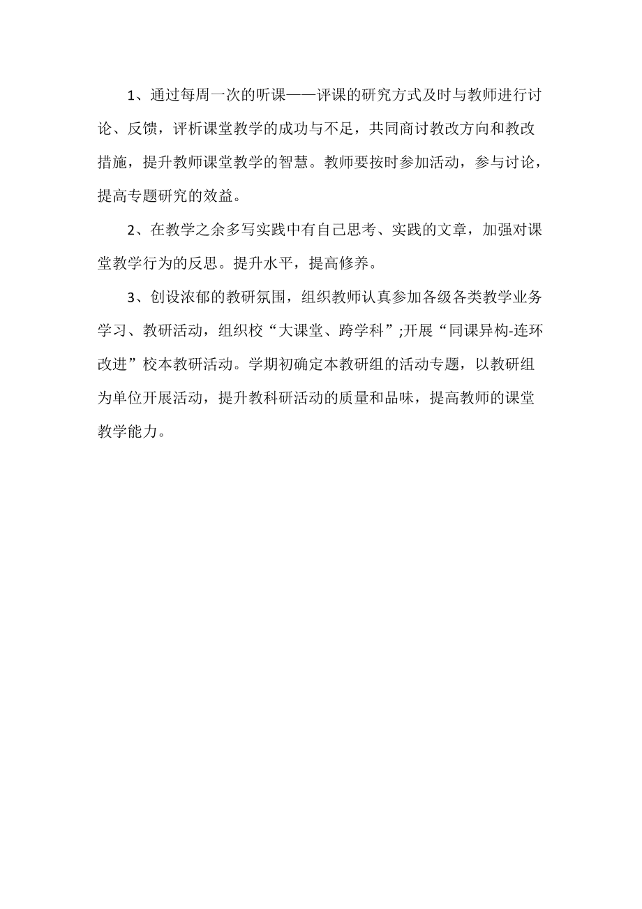 小学语文组秋季教研工作计划表_小学语文组秋季教研工作计划