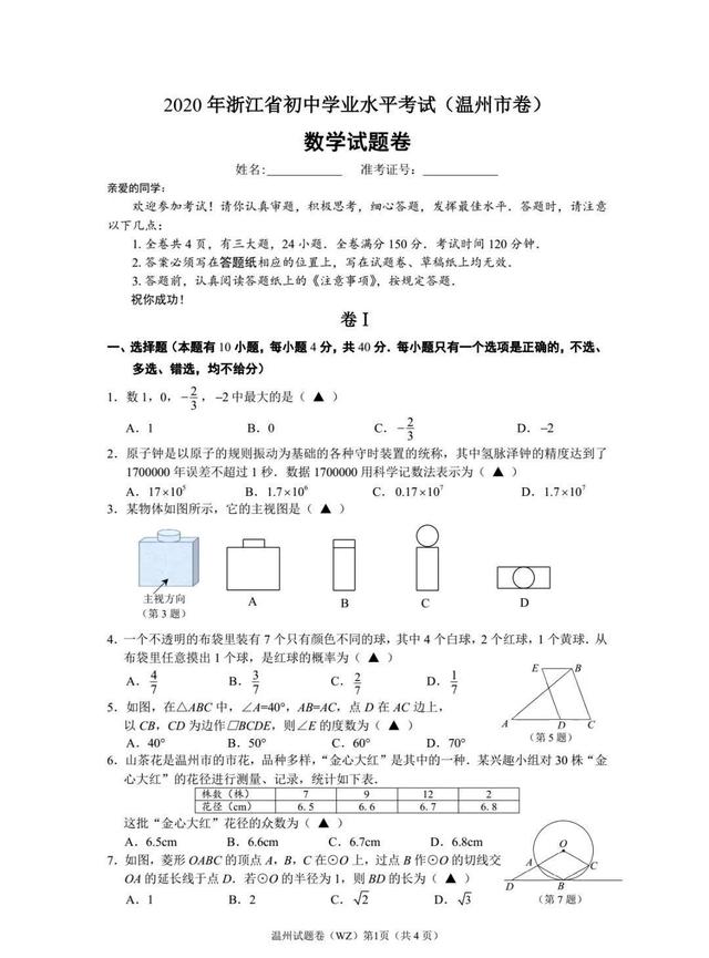 温州初中数学竞赛题_温州初中数学竞赛2018题目