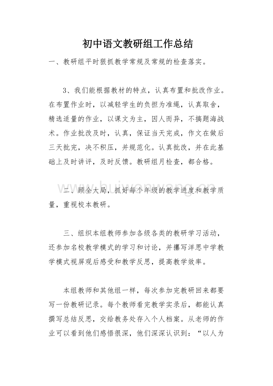 初中语文教学工作总结个人发言稿(初中语文教学工作总结个人)