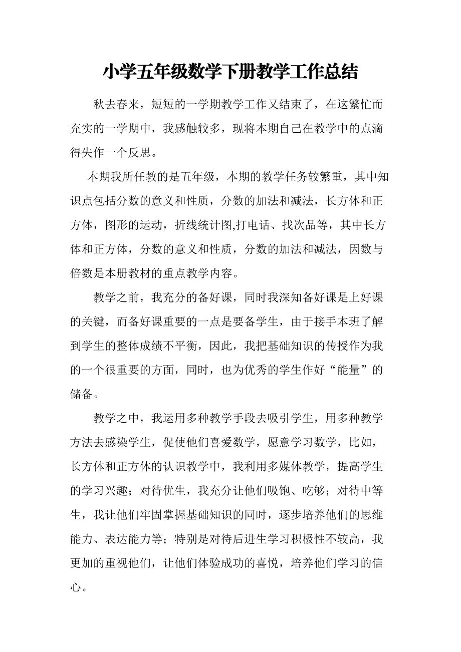 小学数学教师工作总结简短范文_2020年小学数学教师工作总结5篇