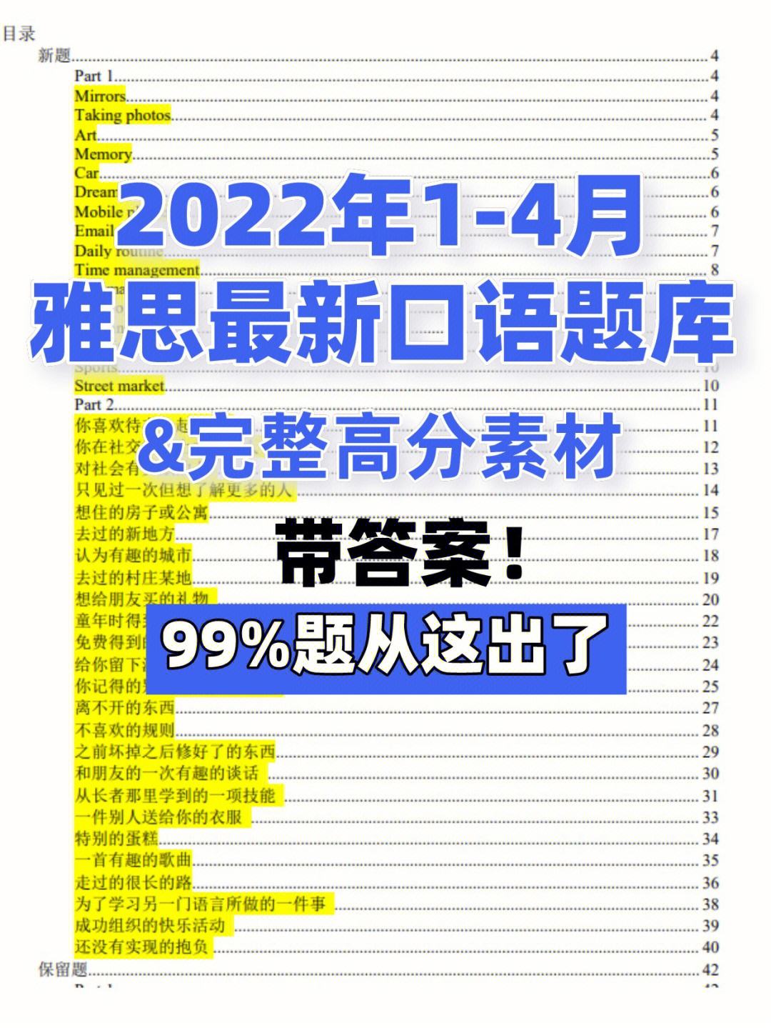 雅思口语题库及答案_雅思口语题库及答案百度网盘